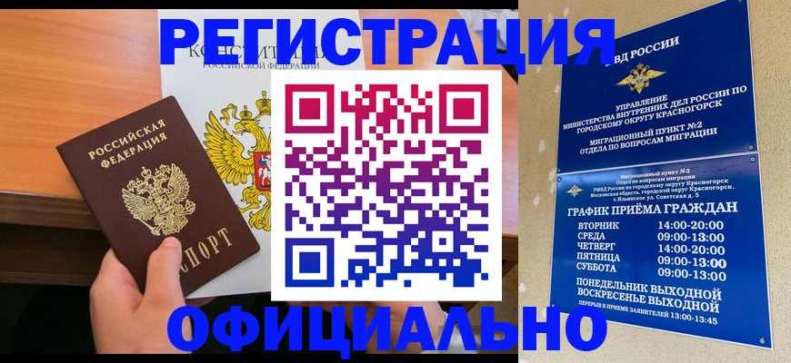временная регистрация для всех в Сухом Логе