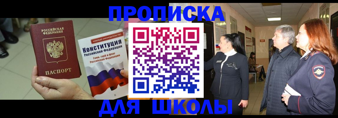 прописка законно в Сухом Логе