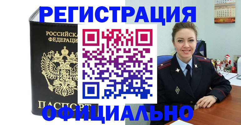 прописка в Сухом Логе